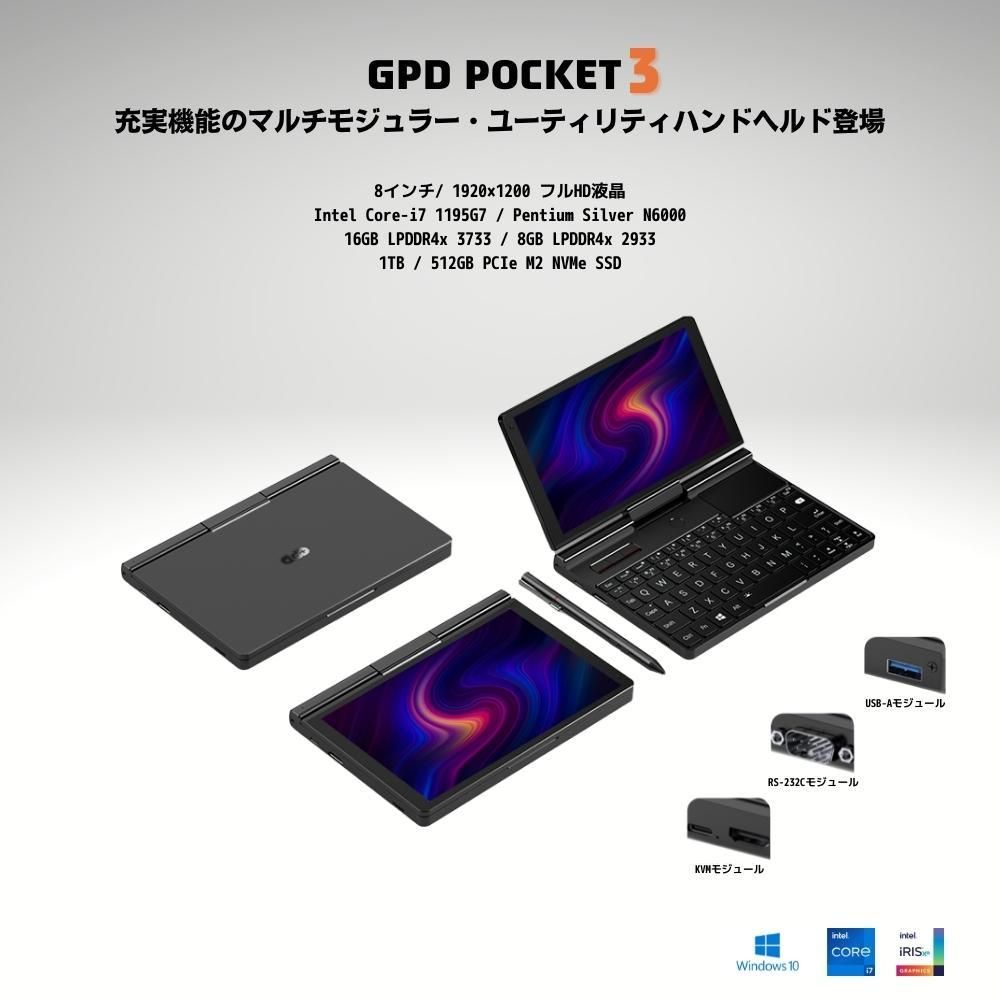 GPD Pocket 3 Ultimate オプションフルセット GPD Pocket3 国内正規版 | GPDダイレクト｜国内修理保証1年間