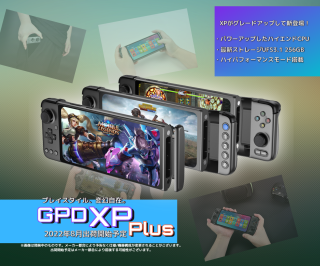 【アウトレット】GPD XP Plus モジュラー式マルチコントローラ搭載 Androidゲーミング機
