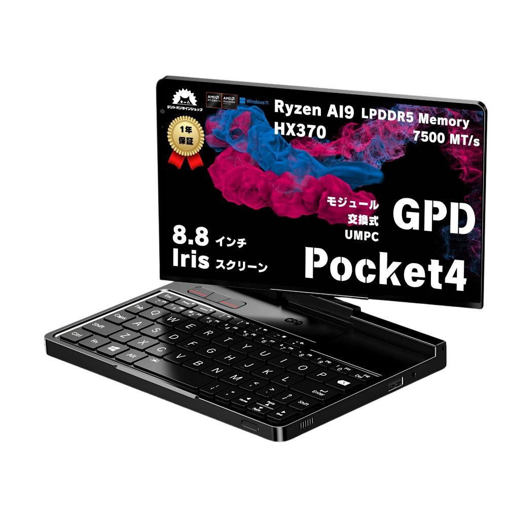 GPD Pocket4 デントオンラインショップ限定セット 8.8インチ回転 GPD Pocket4 デントオンラインショップ限定セット 8.8インチ回転