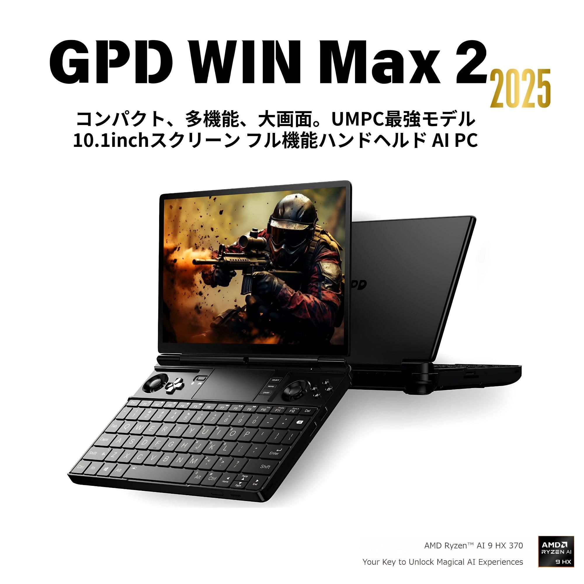 GPD WIN Max 2 2025 デントオンラインショップ限定セット 国内正規品