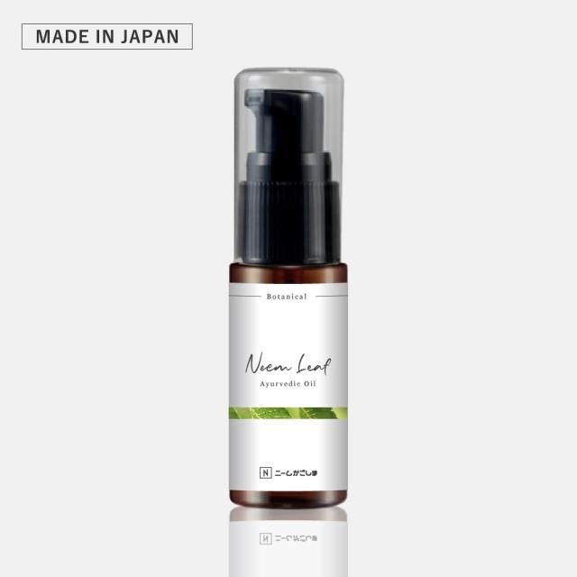ニームリーフ美容オイル(30ml)