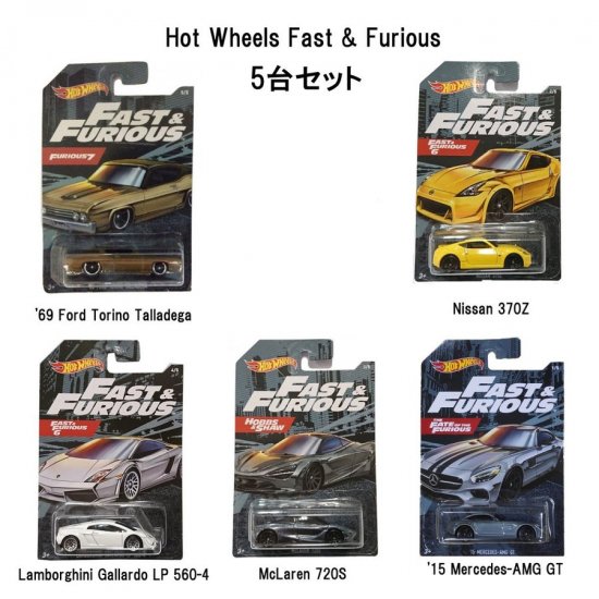 ホットウィール Hot Wheels FAST＆FURIOUS 5台セット コンプリート 