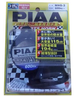 PIAA(ピア) スポーツホーン(右巻き) 600Hz 2端子 MHO-3