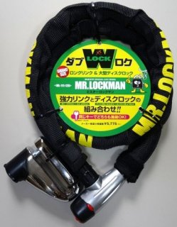 レイト商会 Mr.LOCKMAN/ミスターロックマン ロングリンク＆大型ディスクロック ∫20×1200mm ブラック