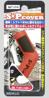 TOYO MARK [ 東洋マーク製作所 ] バイク用品 シフトペダルカバー レッド [ 品番 ] SP4