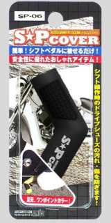 TOYO MARK [ 東洋マーク製作所 ] バイク用品 シフトペダルカバー ブラック [ 品番 ] SP6
