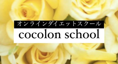 ڿcocolon school