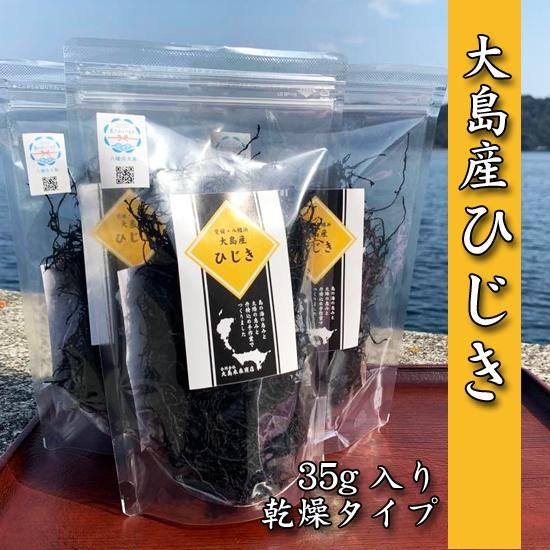 乾燥ひじき 八幡浜大島オンラインストア 島のおくりもの