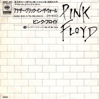 PINK FLOYD - ANOTHER BRICK IN THE WALL(Part II)  (7