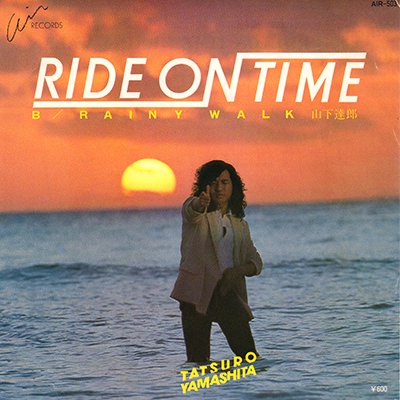 山下達郎 - Ride On Time (7