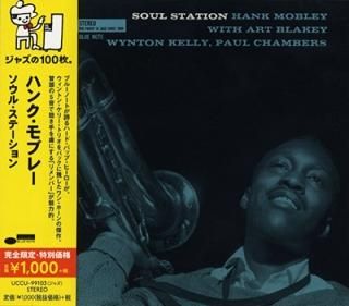 HANK MOBLEY - SOUL STATION (CD)