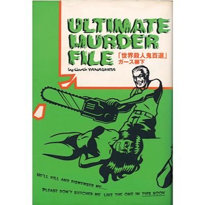 WEB限定カラー ガース柳下 - FILE（書籍 MURDER ULTIMATE 世界殺人鬼百選 政治学