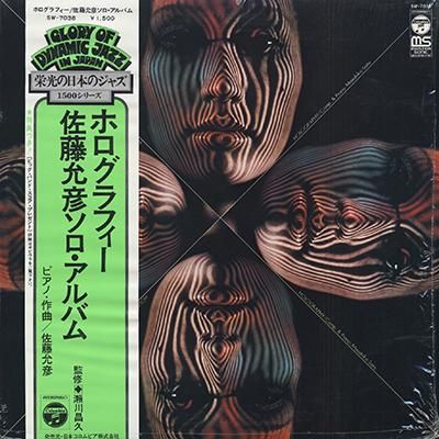 通販でクリスマス MASAHIKO ホログラフィー - 佐藤允彦 SATO (LP HOLOGRAPHY - 邦楽