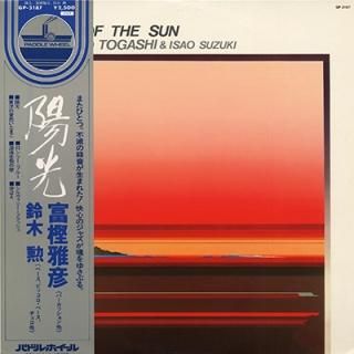 ٳ߲ɧ, ڷ - ۸MASAHIKO TOGASHI, ISAO SUZUKI - A DAY OF THE SUN (LP)