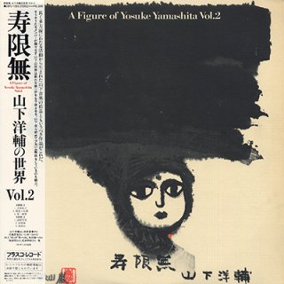  - ̵YOSUKE YAMASHITA - A FIGURE OF YOSUKE YAMASHITA VOL.2 (LP)