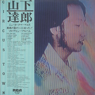 山下達郎 - サーカス・タウン TATSURO YAMASHITA - CIRCUS TOWN (LP