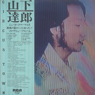 山下達郎 - サーカス・タウン TATSURO YAMASHITA - CIRCUS TOWN (LP)