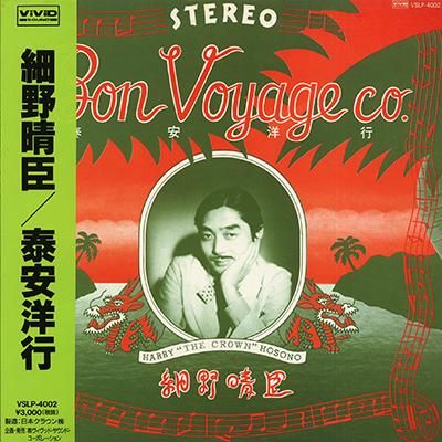細野晴臣 - 泰安洋行 HARRY 細野晴臣 - 泰安洋行 HARRY