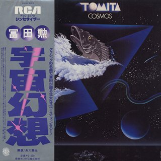冨田勲 - 宇宙幻想　TOMITA - COSMOS (LP)