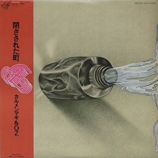 カルメン・マキ & OZ - 閉ざされた町 CARMEN MAKI & OZ - TOZASARETA MACHI (LP)