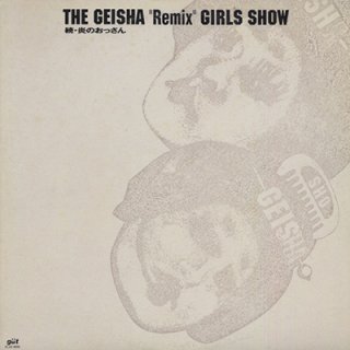ゲイシャ・ガールズ - 続・炎のおっさん GEISHA GIRLS - THE GEISHA 