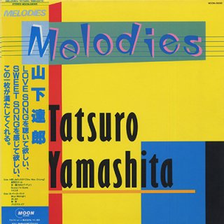 山下達郎 - メロディーズ TATSURO YAMASHITA - MELODIES (LP)