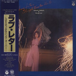 Ф ϤĤ - ֡쥿 HATSUMI SHIBATA - LOVE LETTERS STRAIGHT FROM OUR HEARTS(LP)