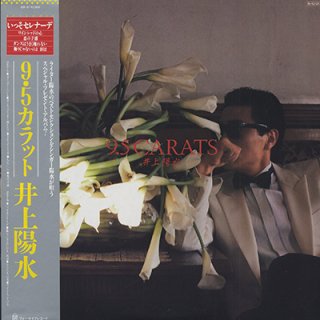 井上陽水 - 9.5 カラット　YOSUI INOUE - 9.5 CARAT (LP)