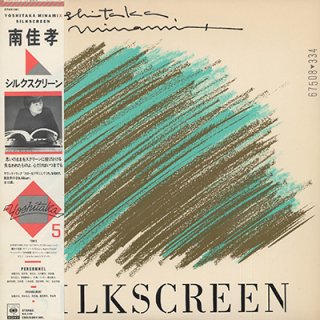 南佳孝 - シルクスクリーン　YOSHITAKA MINAMI - SILKSCREEN (LP)