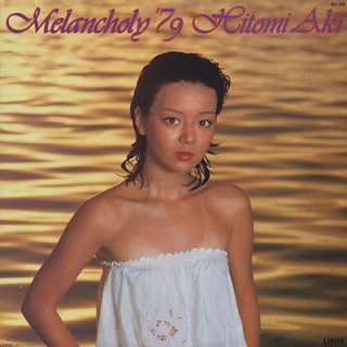 秋ひとみ - メランコリー '79　HITOMI AKI - MELANCHOLY '79 (LP)
