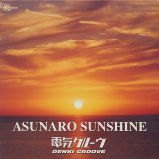 ŵ롼 - ʤ󥷥㥤DENKI GROOVE - ASUNARO SUNSHINE (12