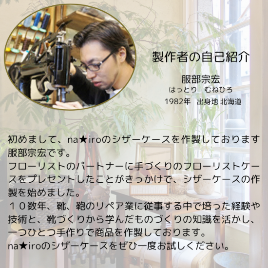 シザーケース フローリスト ケース 本革 ナイロ CREPE チョコ
