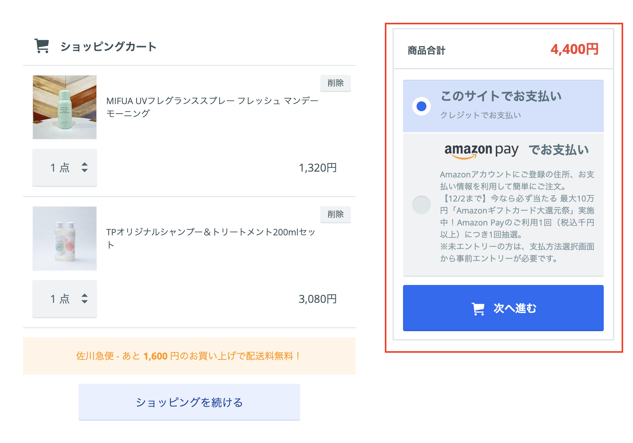 カートの中身画面