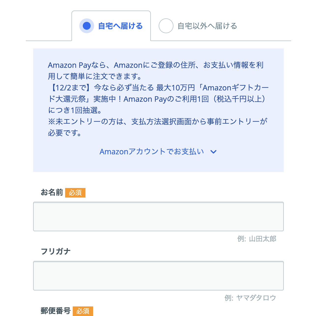 お客様情報入力画面
