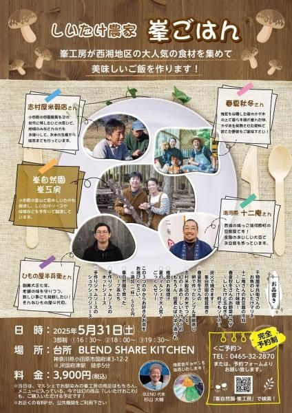 ϰ͵򽸤ơ˼ϤޤڤԤϤ򾤤夬졪in ű3ʬꡡBLEND SHARE KITCHENˤơ5/3119:30