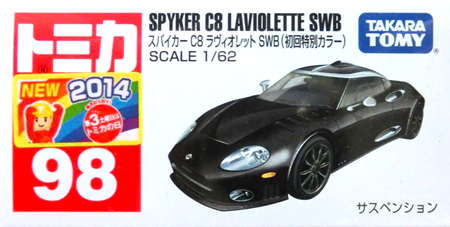 タカラトミー トミカ098 スパイカー CB ラヴィオレット SWB(初回特別カラー) - エンドアツプ2宇電研(e2-udenken)