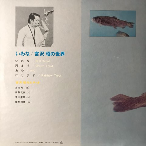 宮沢昭 / いわな 佐藤允彦 荒川康男 富樫雅彦 和ジャズ 宮沢昭 / 佐藤允彦 / 富樫雅彦 / 荒川康男 – Four Units