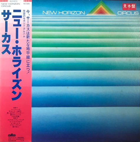 サーカス Circus / ニュー・ホライズン New Horizon - レコード サーカス Circus / ニュー・ホライズン New Horizon - レコード