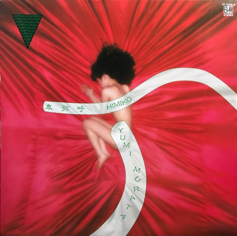 Yumi Murata = 村田有美 - ユータラス・ユータラス – Galapagos