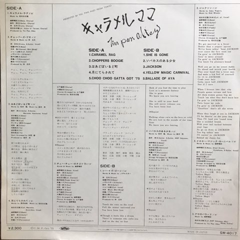 ☆楽譜/細野晴臣/キャラメルママ/ティンパンアレイ/YMO/バンド ☆楽譜/細野晴臣/キャラメルママ/ティンパンアレイ/YMO/バンド