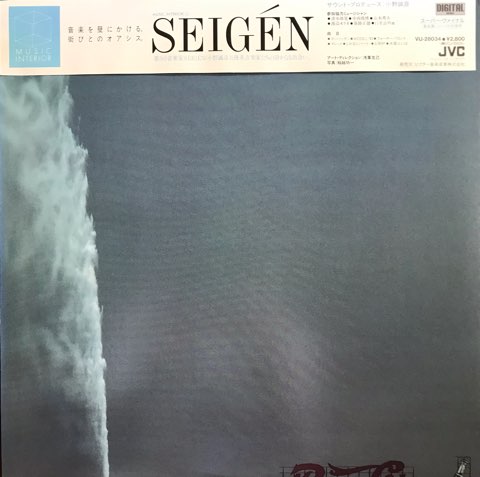 Seigen Ono オノ セイゲン / Seigen - レコード・ショップ Seigen Ono オノ セイゲン / Seigen - レコード・ショップ