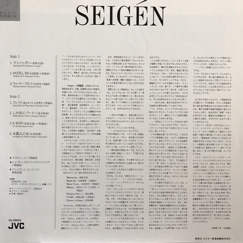 Seigen Ono オノ セイゲン / Seigen - レコード・ショップ Seigen Ono オノ セイゲン / Seigen - レコード・ショップ