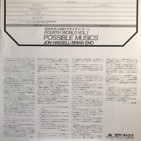 ブライアン・イーノ 第四世界の鼓動 MPF1322 | レコード買取