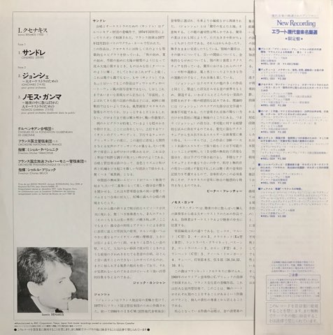 Iannis Xenakis ヤニス・クセナキス / Cendrees - Jonchaies - Nomos Gamma - レコード・ショップ ciruelo records(シルエロレコード ) Iannis Xenakis ヤニス・クセナキス / Cendrees - Jonchaies - Nomos Gamma - レコード・ショップ ciruelo records(シルエロレコード )