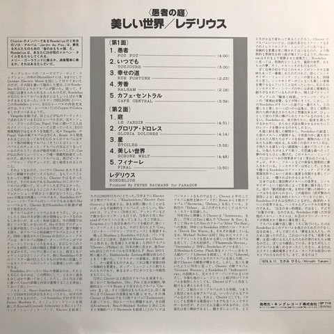 Roedelius レデリウス / Jardin Au Fou 美しい世界 - レコード