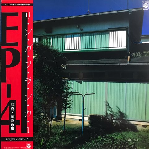 EP-4 / リンガ・フランカ-1 昭和大赦 / JP Original - レコード EP-4 / リンガ・フランカ-1 昭和大赦 / JP Original - レコード