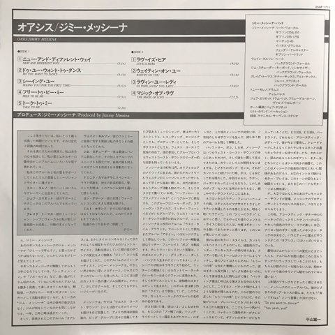 Jimmy Messina ジム・メッシーナ / Oasis オアシス - レコード