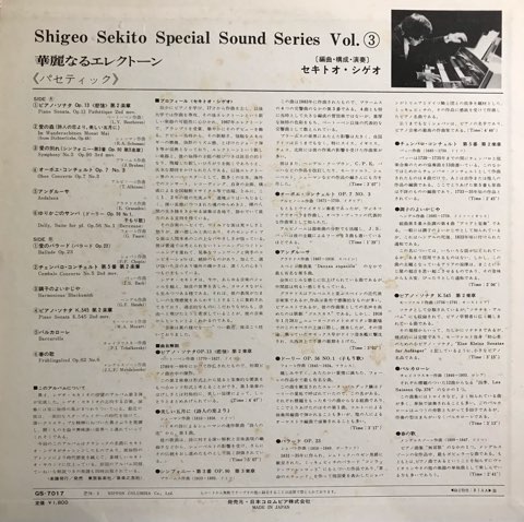 セキトオ・シゲオ Shigeo Sekito / 華麗なるエレクトーン Vol.3 セキトオ・シゲオ Shigeo Sekito / 華麗なるエレクトーン Vol.3