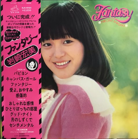 岩崎宏美 全曲集 （全曲集 (Collection)- 岩崎宏美 Hiromi