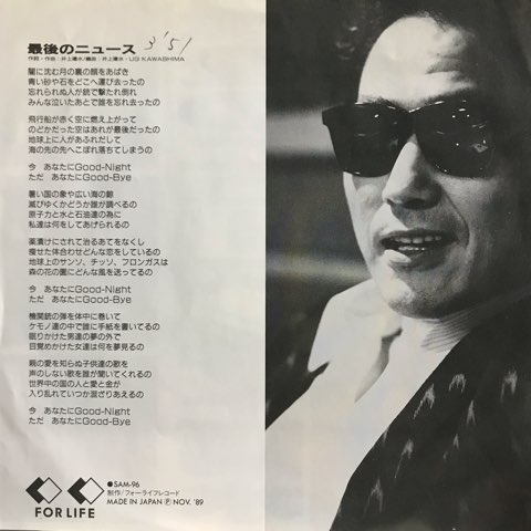 【気質アップ】 7inch 井上陽水 ciruelo レコード・ショップ - 最後のニュース / ミュージシャン